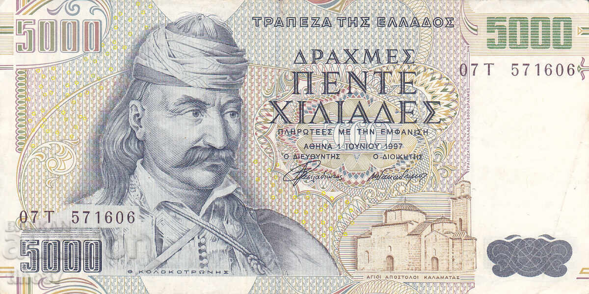 tino37 - GRECIA - 5000 DRAHME - 1997 - VF cu preț € 5.50 | 10.76 BGN