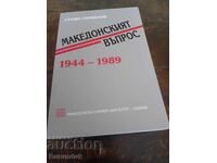 Το Μακεδονικό Ζήτημα