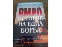 VMRO Ιστορία ενός αγώνα