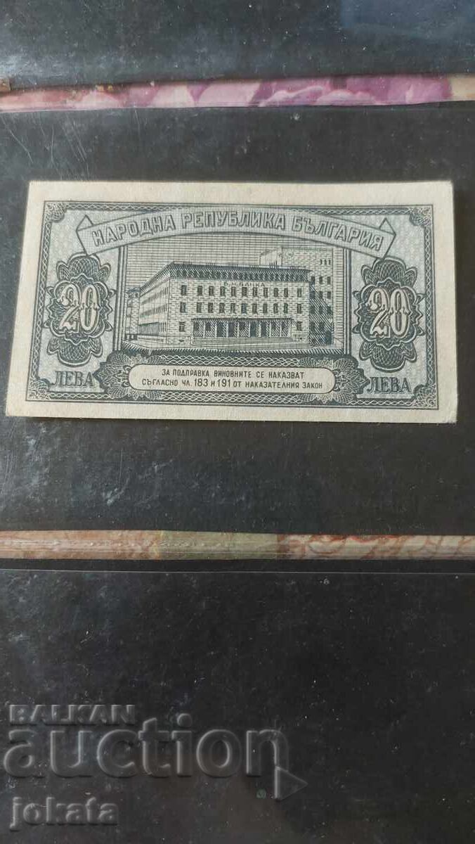 20 leva 1947 with price 40.00 BGN | € 20.45