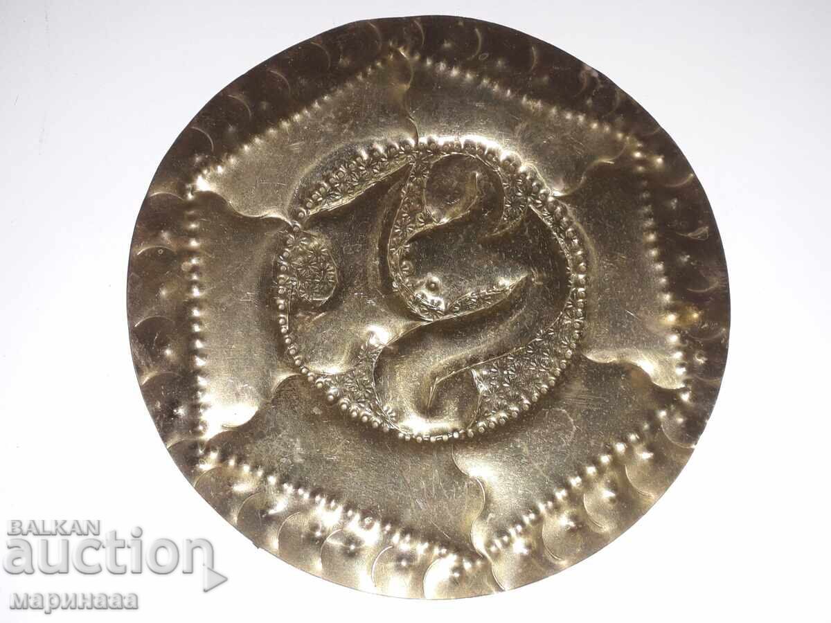 ΑΡΑΒΙΚΟ ΠΙΑΤΟ. ΟΡΕΙΧΑΛΚΟΣ