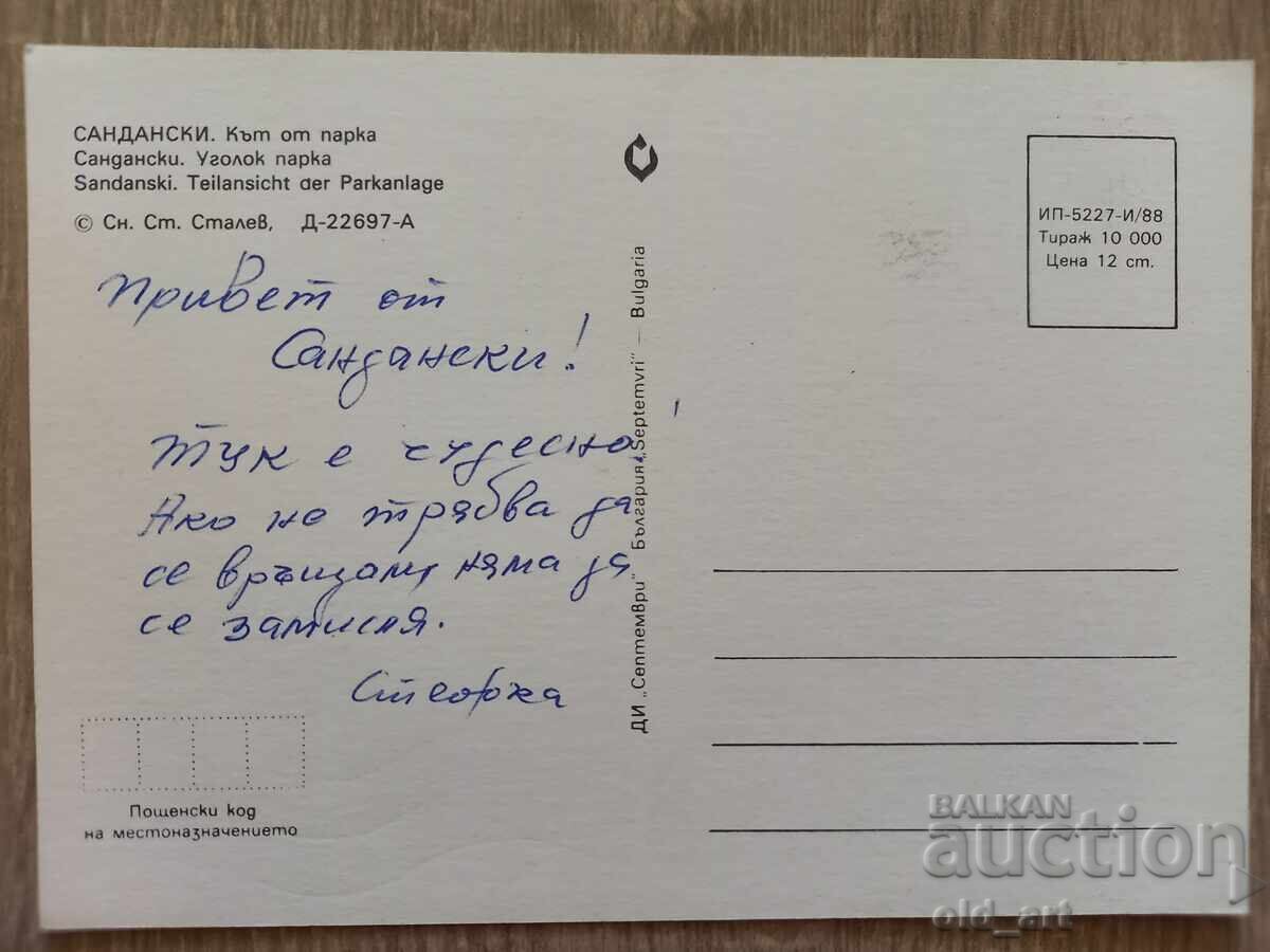 Postcard - Sandanski, Corner of the Park with price 1.00 BGN | € 0.51 Postcard - Sandanski, Corner of the Park with price 1.00 BGN | € 0.51