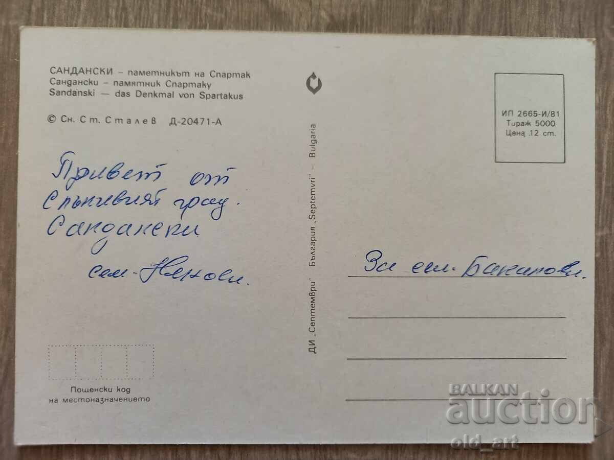 Postcard - Sandanski town, Spartacus Monument with price 1.00 BGN | € 0.51 Postcard - Sandanski town, Spartacus Monument with price 1.00 BGN | € 0.51