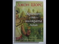 Templul celor o mie de chipuri - John Shores