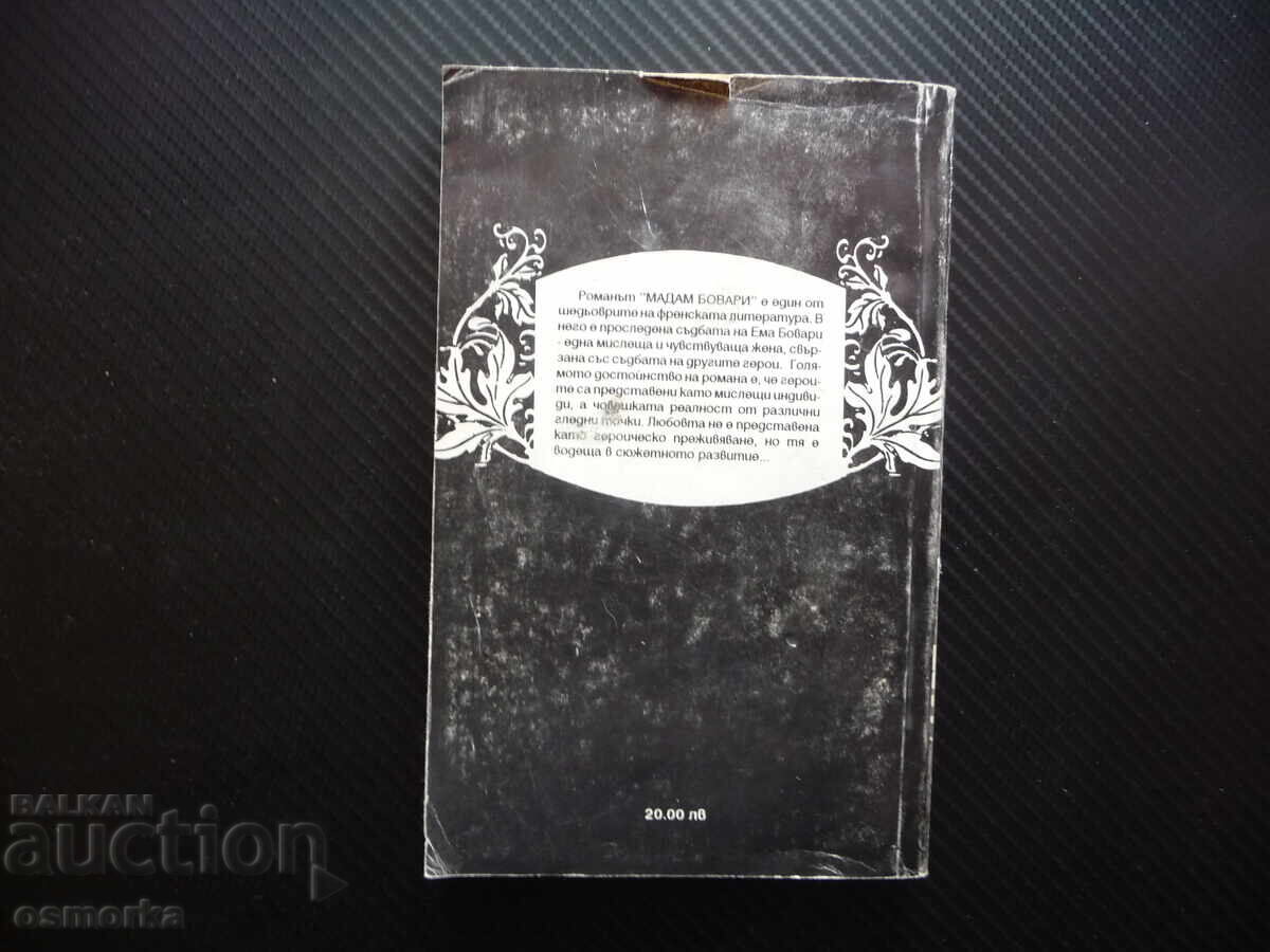 Παράδοση Μαντάμ Μποβαρί Γκυστάβ Φλωμπέρ κλασικό ρετρό ερωτικό μυθιστόρημα 5 τεύχη