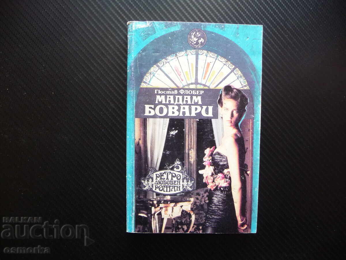 Μαντάμ Μποβαρί Γκυστάβ Φλωμπέρ κλασικό ρετρό ερωτικό μυθιστόρημα 5 τεύχη