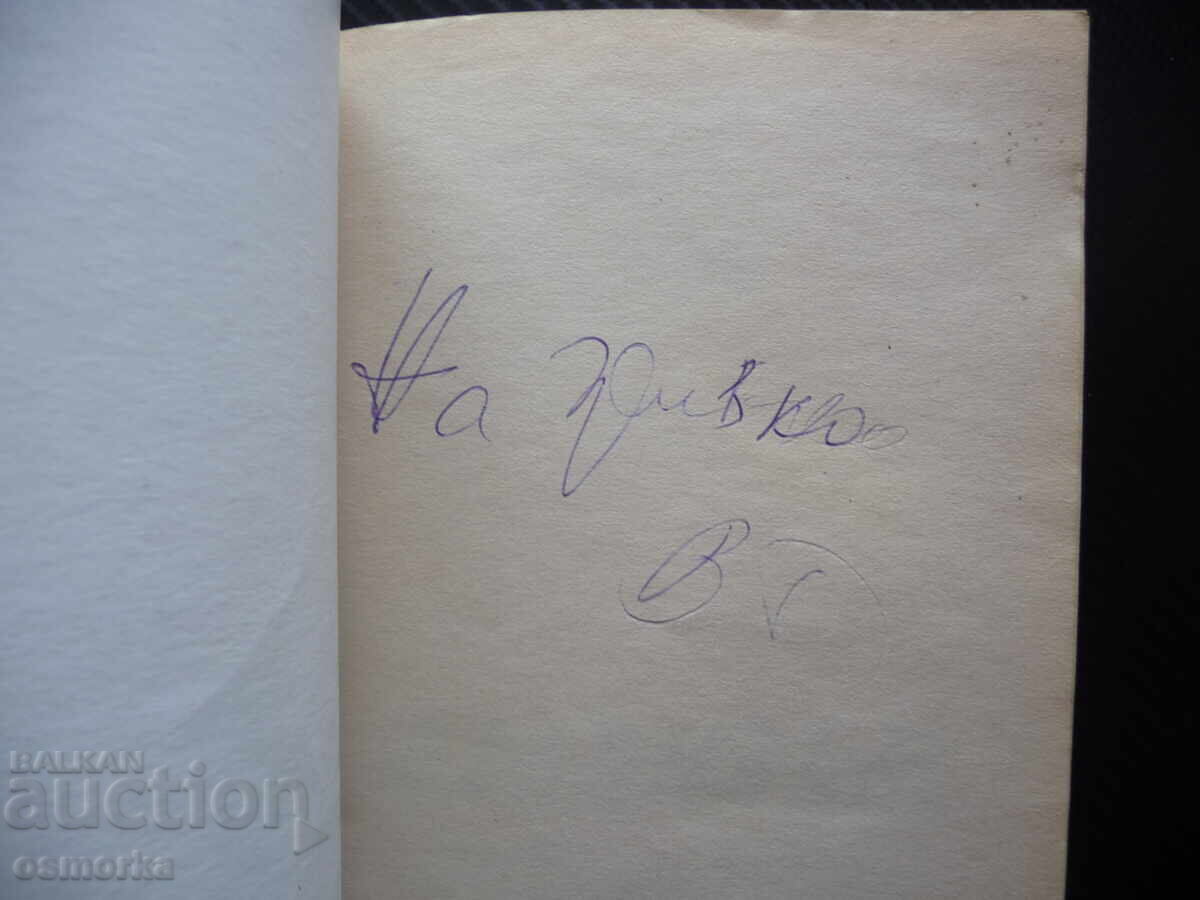 Атавизъм Следописи Велин Георгиев автограф от автора рядка с цена 16.00 лв. | € 8.18