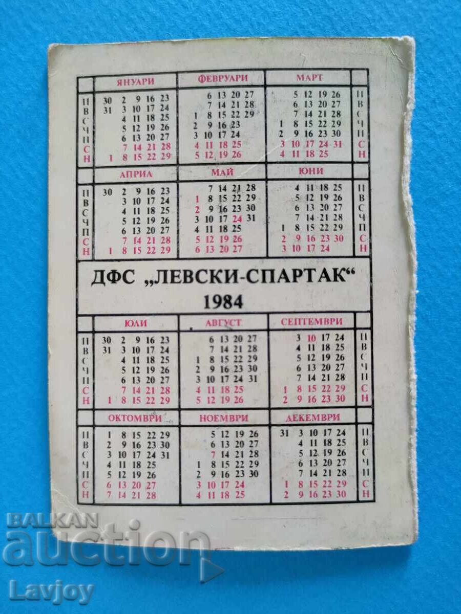 Pocket calendar "Levski - Spartak" 1984 with price 10.00 BGN | € 5.11 Pocket calendar "Levski - Spartak" 1984 with price 10.00 BGN | € 5.11