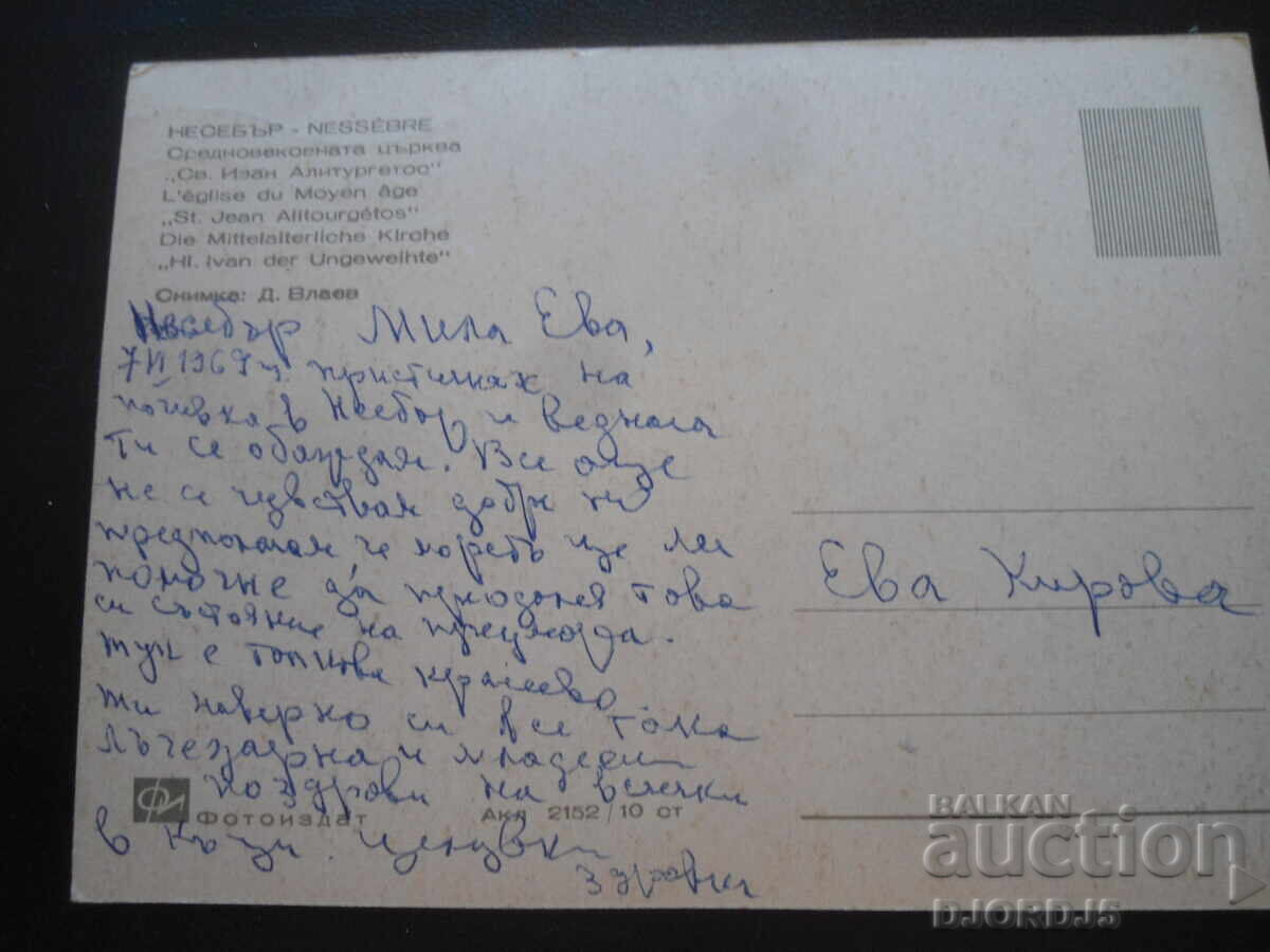 ΝΕΣΕΜΠΡ. Μεσαιωνική εκκλησία. Παλιό καρτ ποστάλ με τιμή 1.00 BGN | € 0.51 ΝΕΣΕΜΠΡ. Μεσαιωνική εκκλησία. Παλιό καρτ ποστάλ με τιμή 1.00 BGN | € 0.51