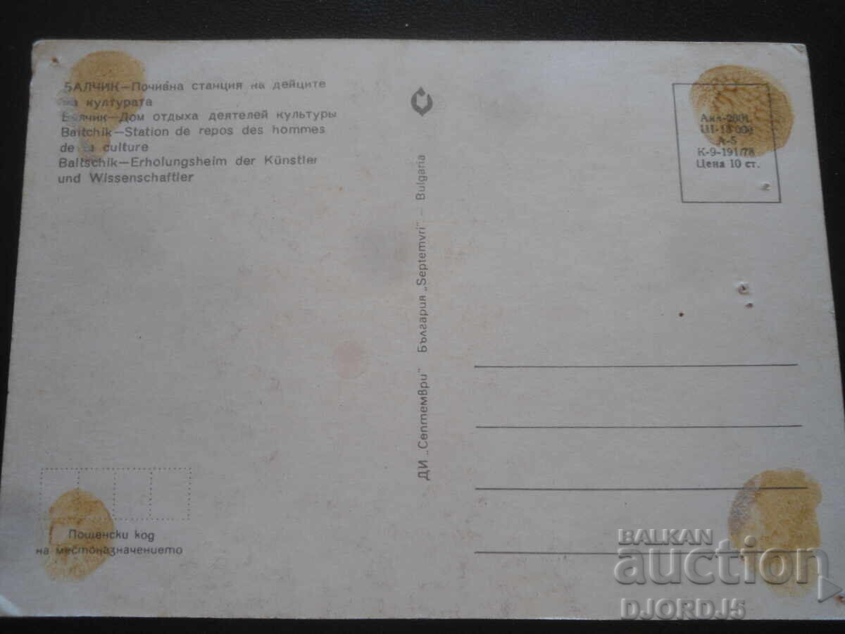 BALCHIK - Σταθμός αναψυχής για τους ανθρώπους του πολιτισμού, Κάρτα με τιμή 1.00 BGN | € 0.51