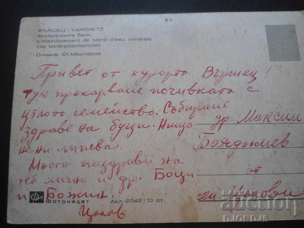 VŬRSHETS. Mineralnite bani, Παλιά καρτ ποστάλ με τιμή 1.00 BGN | € 0.51