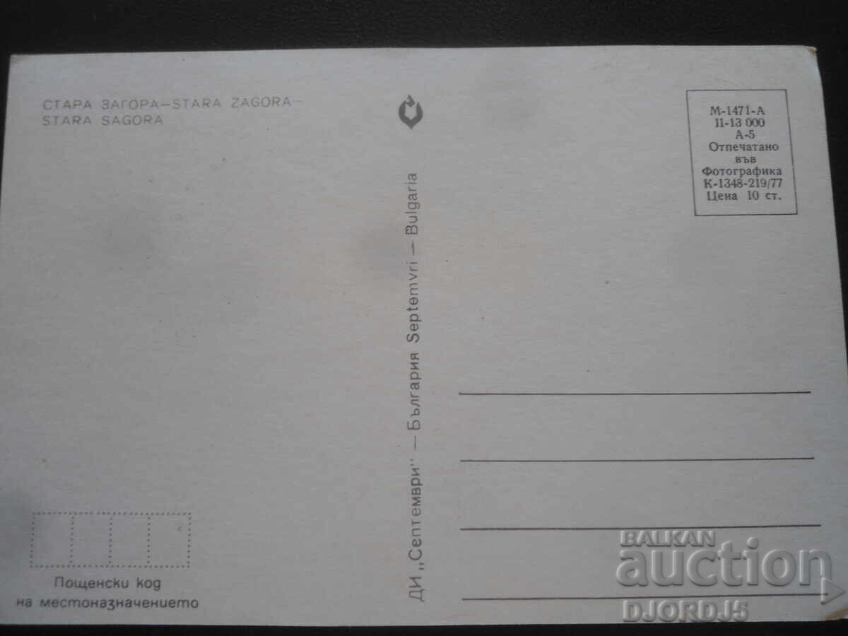 ΣΤΑΡΑ ΖΑΓΟΡΑ, Παλιά καρτ ποστάλ με τιμή 1.00 BGN | € 0.51