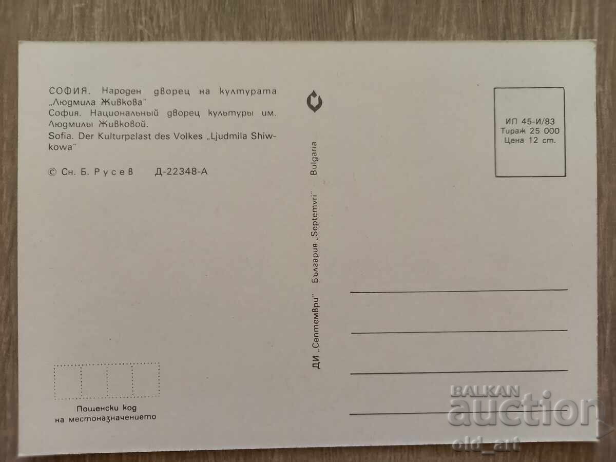 Carte poștală - or. Sofia, Palatul Național de Cultură cu preț € 0.50 | 0.98 BGN Carte poștală - or. Sofia, Palatul Național de Cultură cu preț € 0.50 | 0.98 BGN