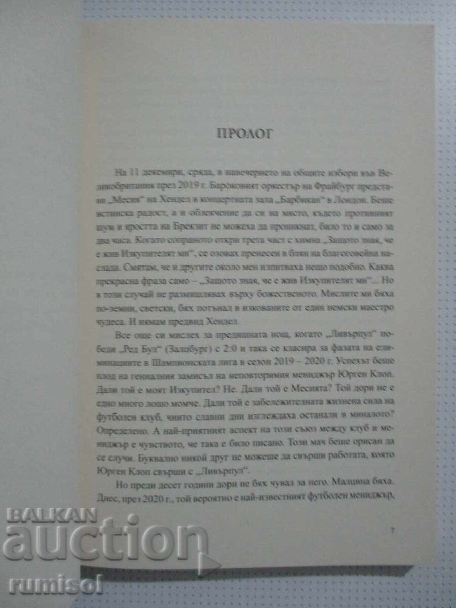 Δημοπρασία Κλοπ - Άντονι Κουίν Δημοπρασία Κλοπ - Άντονι Κουίν