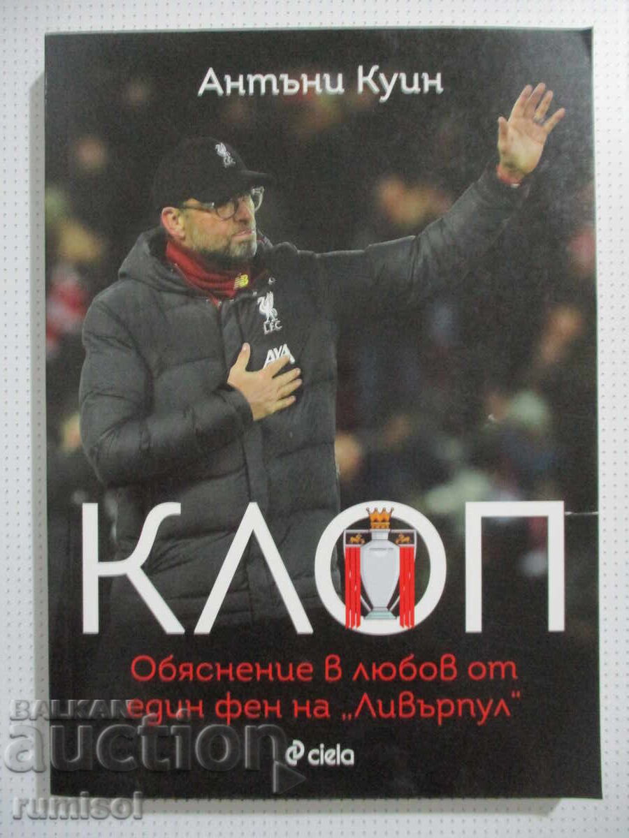 Κλοπ - Άντονι Κουίν Κλοπ - Άντονι Κουίν