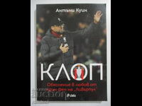 Κλοπ - Άντονι Κουίν