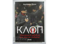 Клоп - Антъни Куин