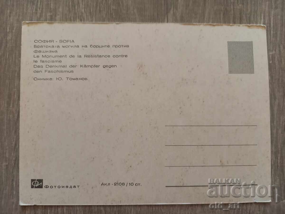 Ταχυδρομική κάρτα - πόλη Σόφια, Μνημείο Αδελφοσύνης με τιμή € 0.50 | 0.98 BGN Ταχυδρομική κάρτα - πόλη Σόφια, Μνημείο Αδελφοσύνης με τιμή € 0.50 | 0.98 BGN