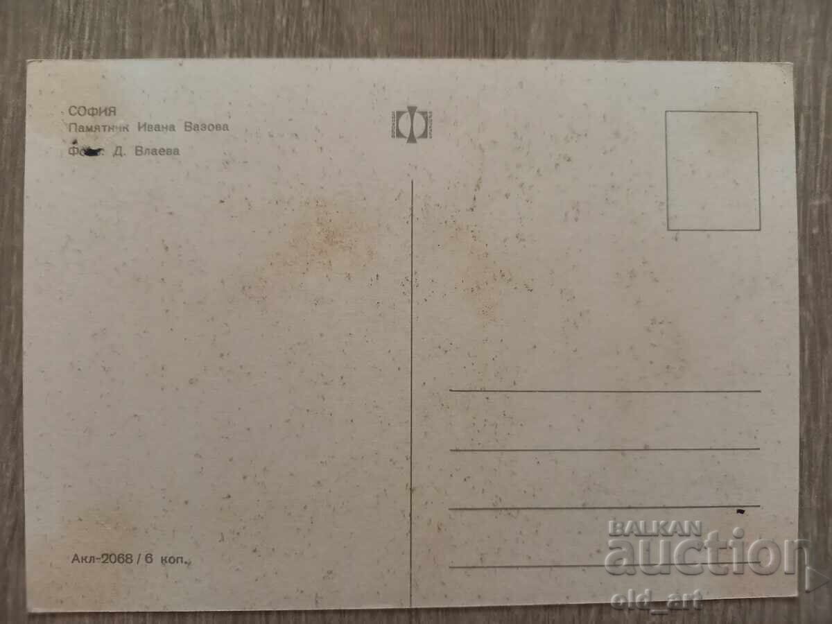 Carte poștală - oraşul Sofia, Monumentul lui Ivan Vazov cu preț € 0.50 | 0.98 BGN