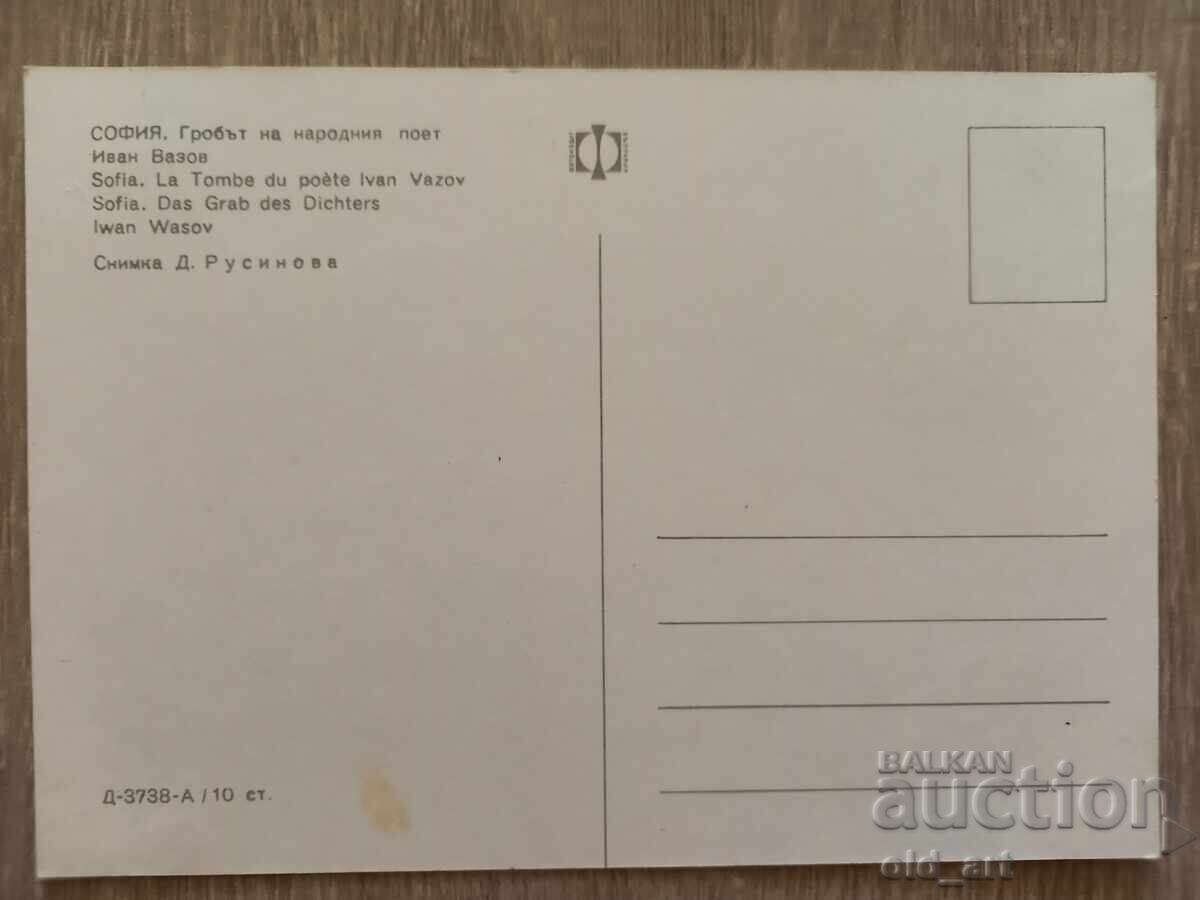 Postcard - Sofia, Ivan Vazov's Grave with price 1.00 BGN | € 0.51
