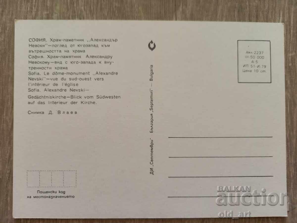 Postcard - Sofia city, Alexander Nevsky Cathedral with price 1.00 BGN | € 0.51