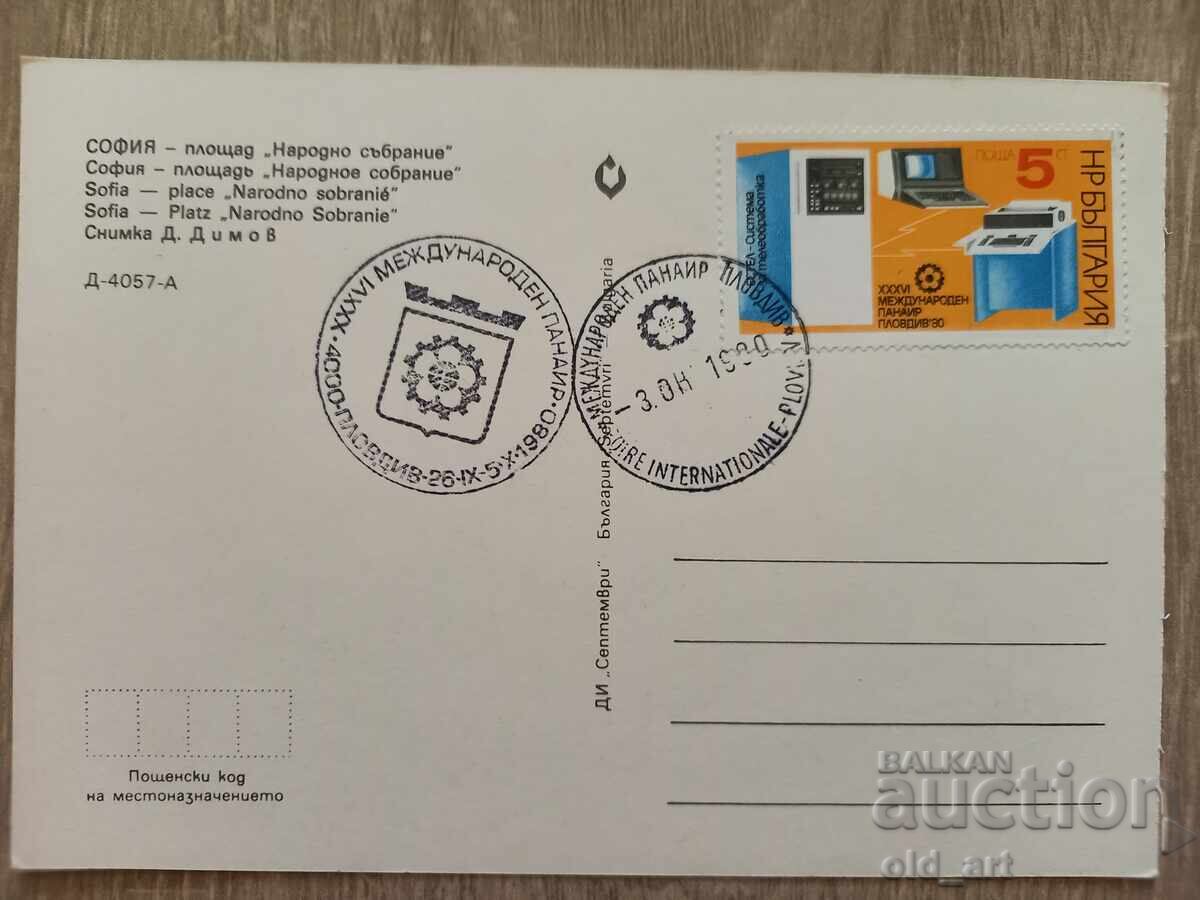 Пощенска картичка - гр. София, Площад "Народно събрание" с цена 1.00 лв. | € 0.51