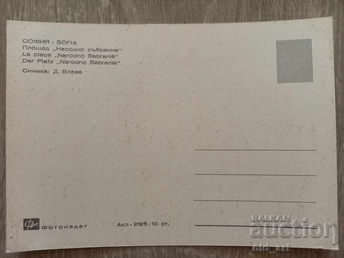 Postcard - Sofia, National Assembly Square with price 1.00 BGN | € 0.51