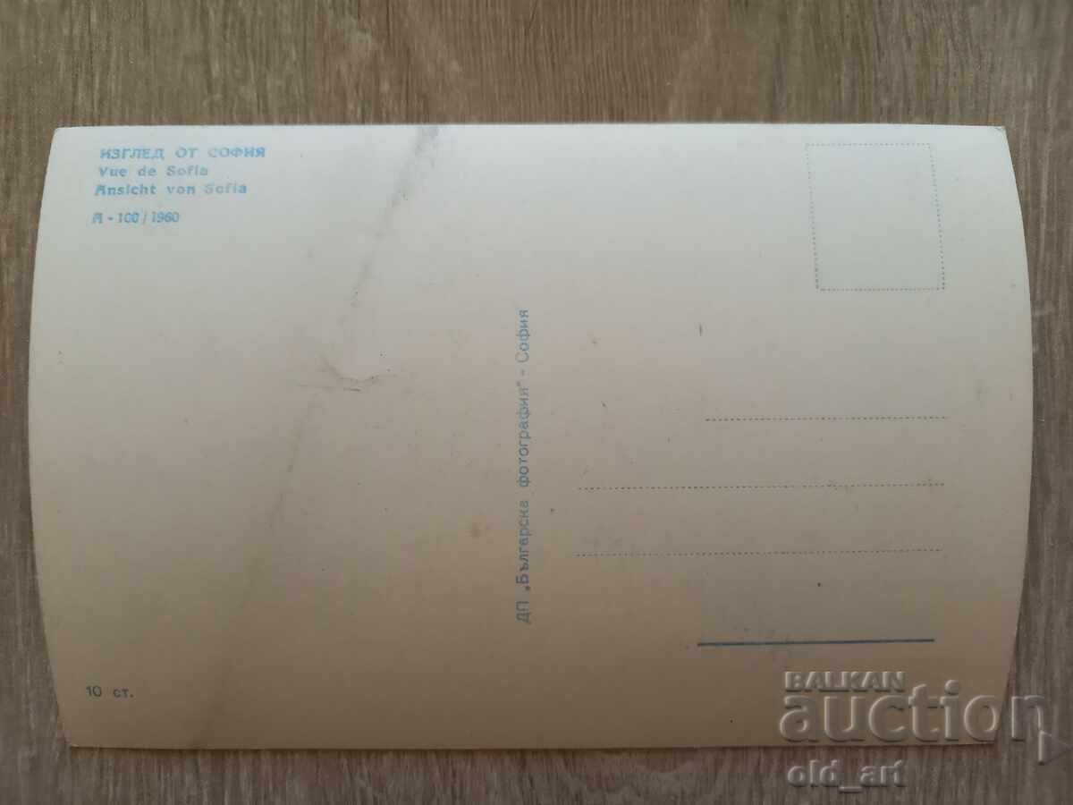 Carte poștală - oraşul Sofia, Vedere din Sofia cu preț € 1.00 | 1.96 BGN