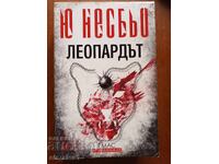 Ο Λεοπαρντ - Jo Nesbø, αστυνομικό μυθιστόρημα