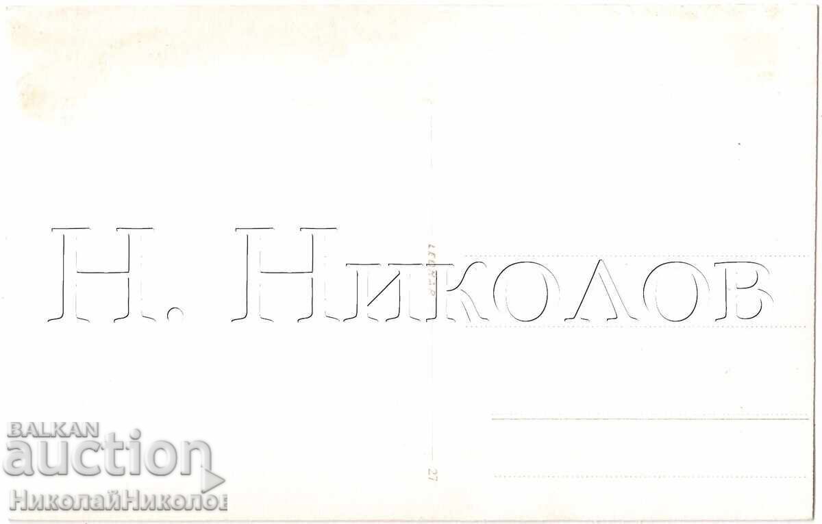 1939 FOTOGRAFIE VECHE PIRIN FOTOREPORTAJ COLECȚIE PRIVATĂ E267 cu preț 3.00 BGN | € 1.53