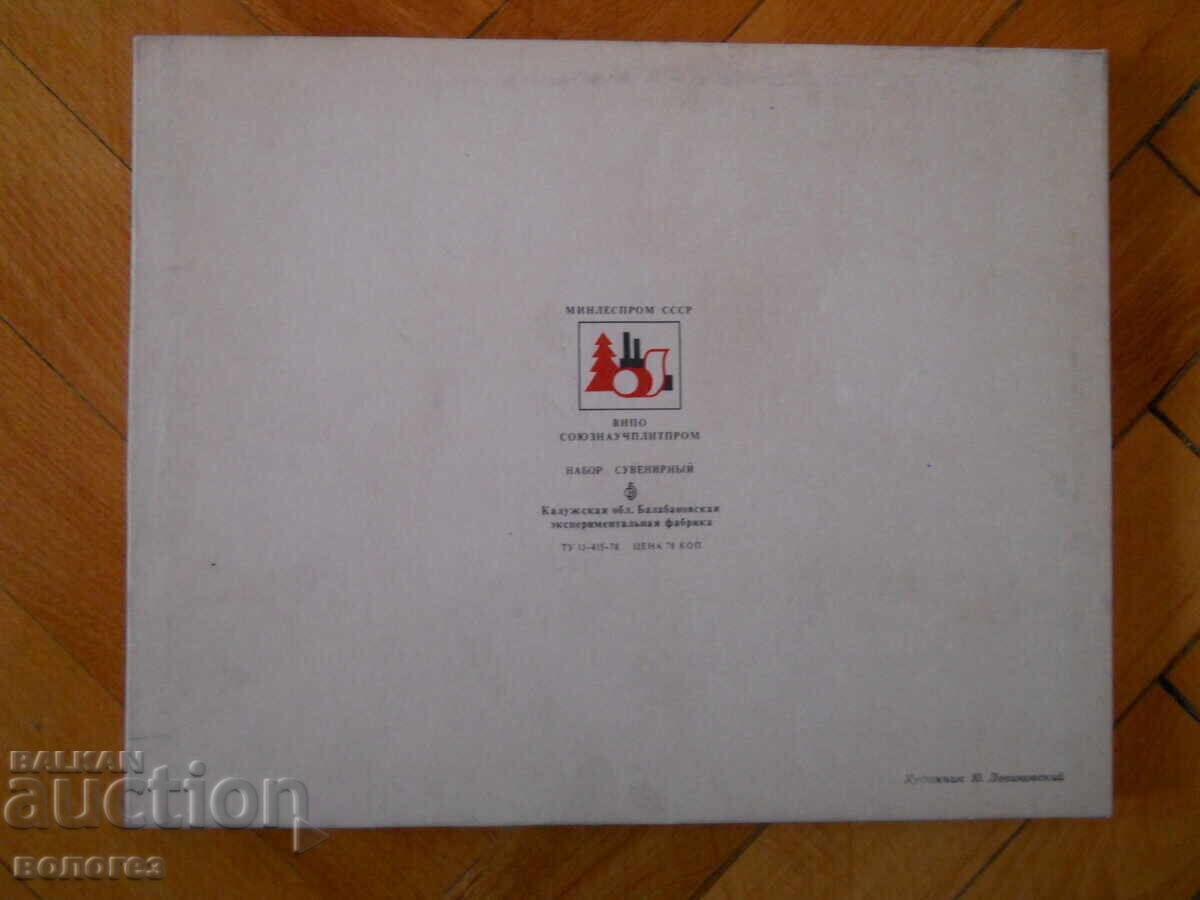 Cutie cadou cu chibrituri "Moscova capitala Olimpiadei 1980" cu preț 55.00 BGN | € 28.12 Cutie cadou cu chibrituri "Moscova capitala Olimpiadei 1980" cu preț 55.00 BGN | € 28.12