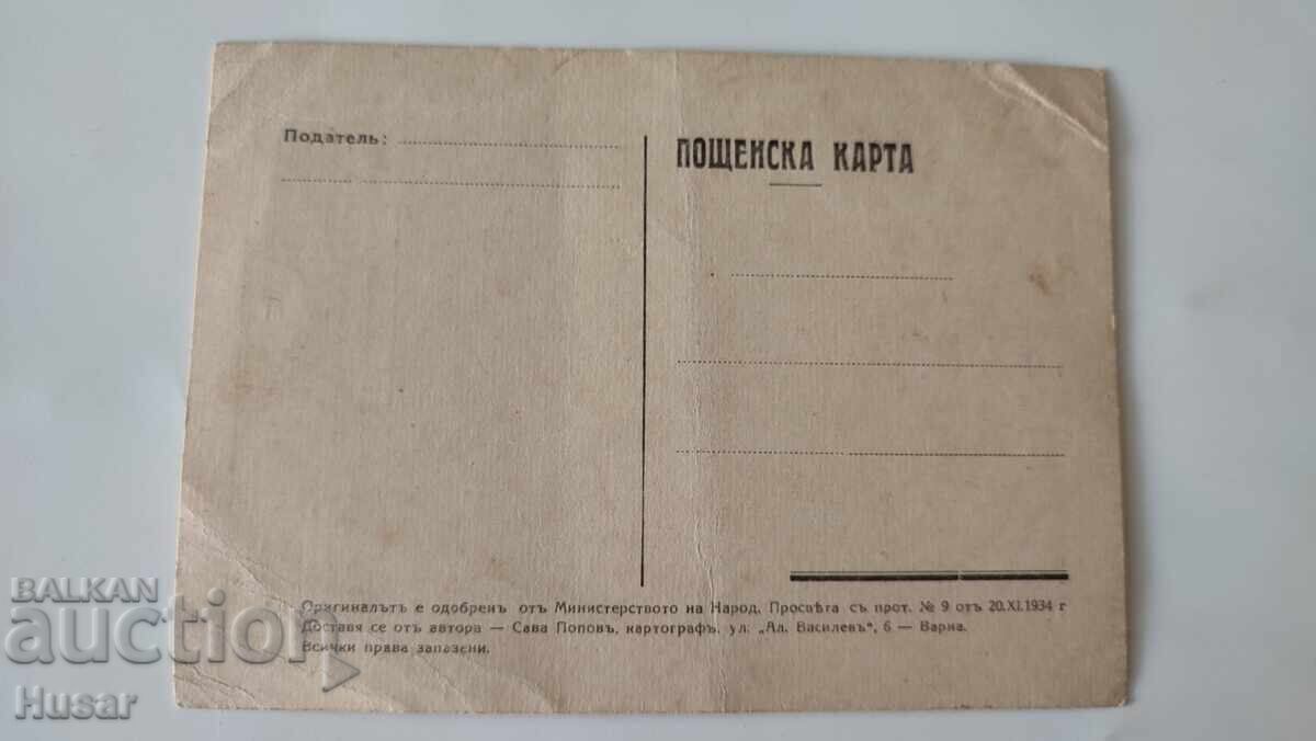 Delivery of Rila Mountains, Highest Peaks, 1934, Postcard