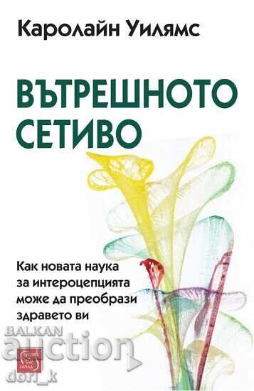 Εσωτερική αίσθηση