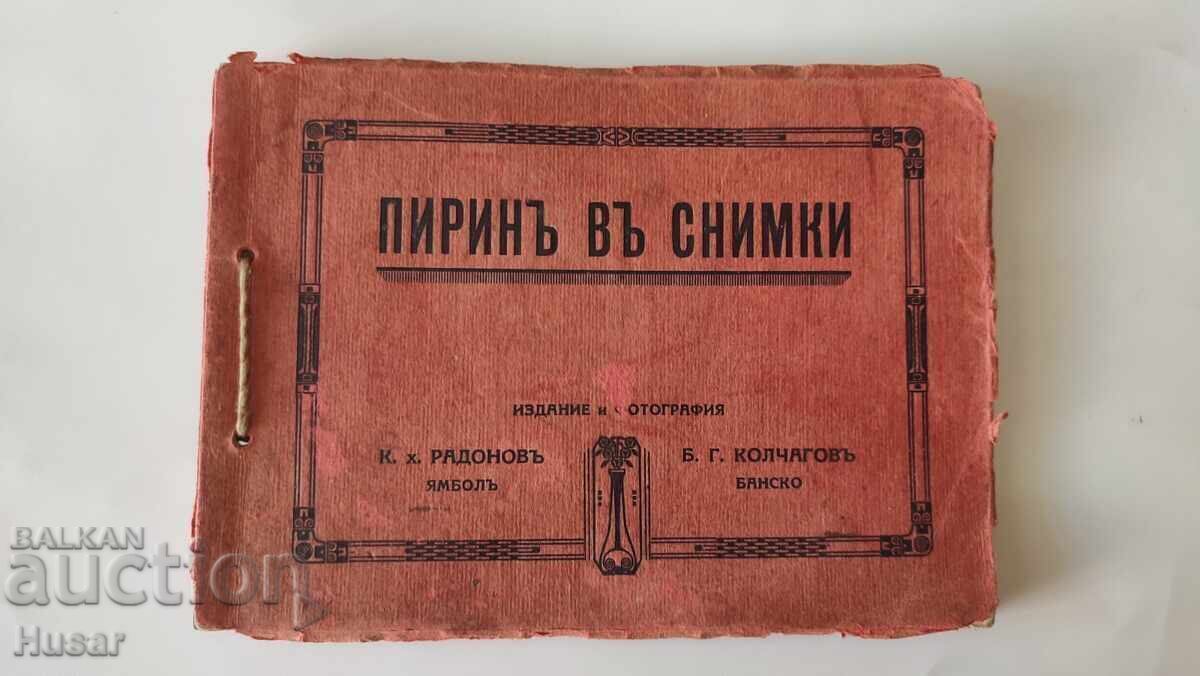 Album of Pirin in photos (Pirin) 20 pcs