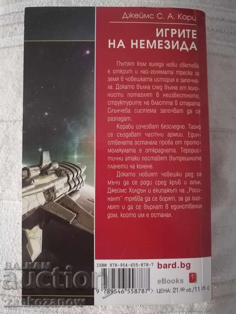 IK Bard - ISF 193 - James S. A. Corey - Nemesis Games with price 50.00 BGN | € 25.56 IK Bard - ISF 193 - James S. A. Corey - Nemesis Games with price 50.00 BGN | € 25.56