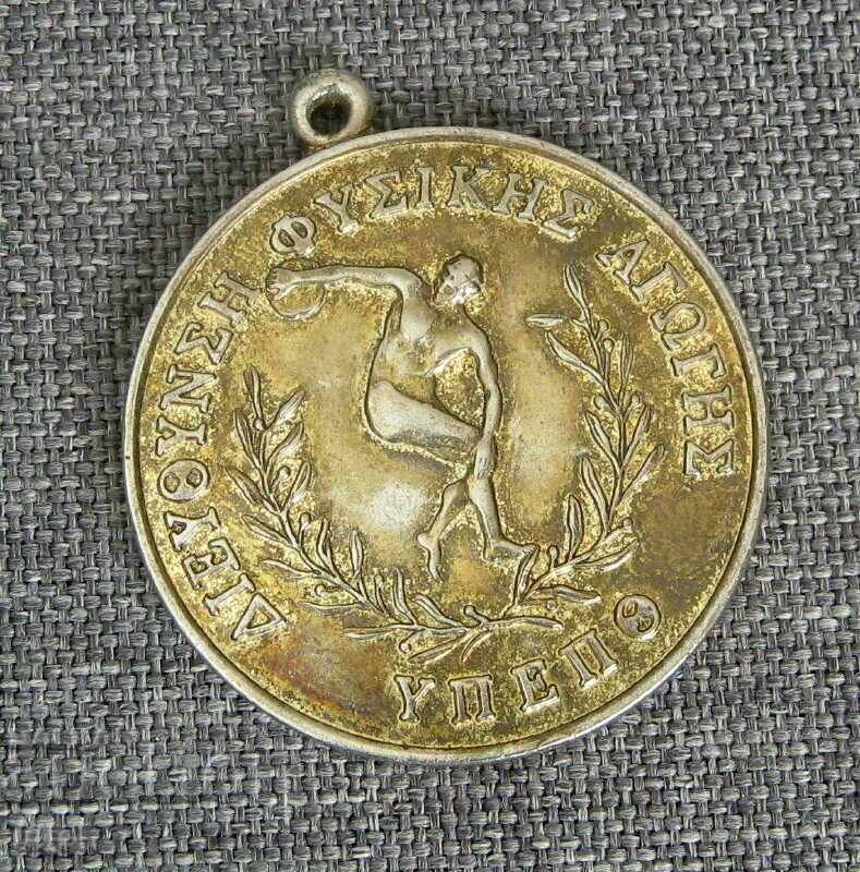 Παλαιό μετάλλιο Ελλάδα φυσικής αγωγής