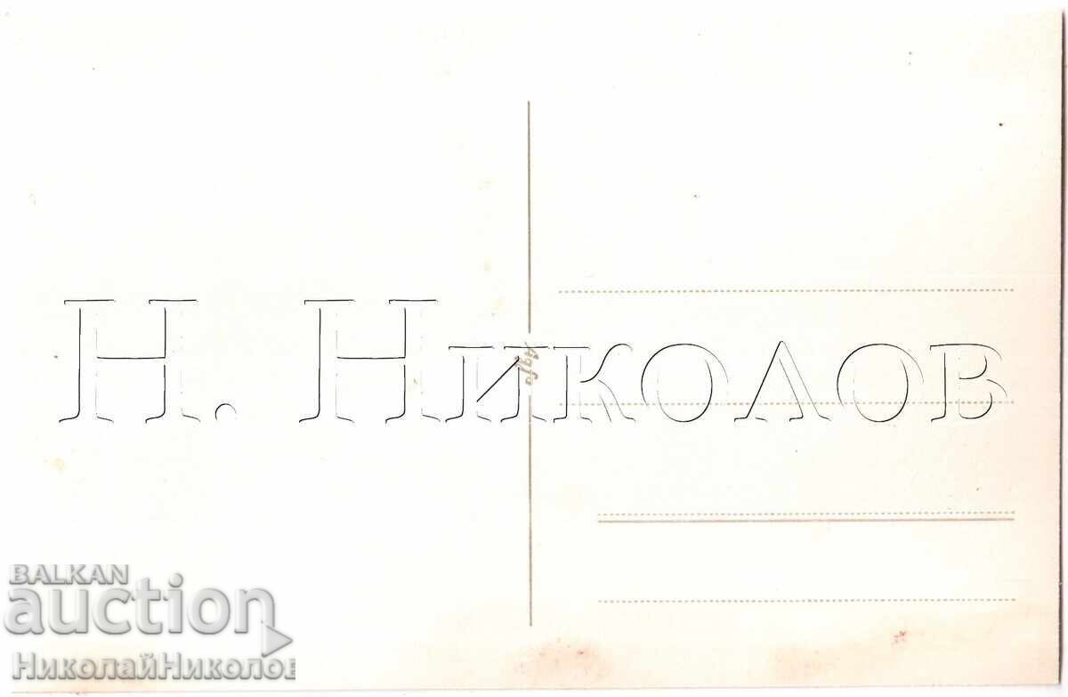 1939 FOTOGRAFIE VECHE LACUL RILA Olar SECȚIE PRIVATĂ E276 cu preț 4.00 BGN | € 2.05 1939 FOTOGRAFIE VECHE LACUL RILA Olar SECȚIE PRIVATĂ E276 cu preț 4.00 BGN | € 2.05