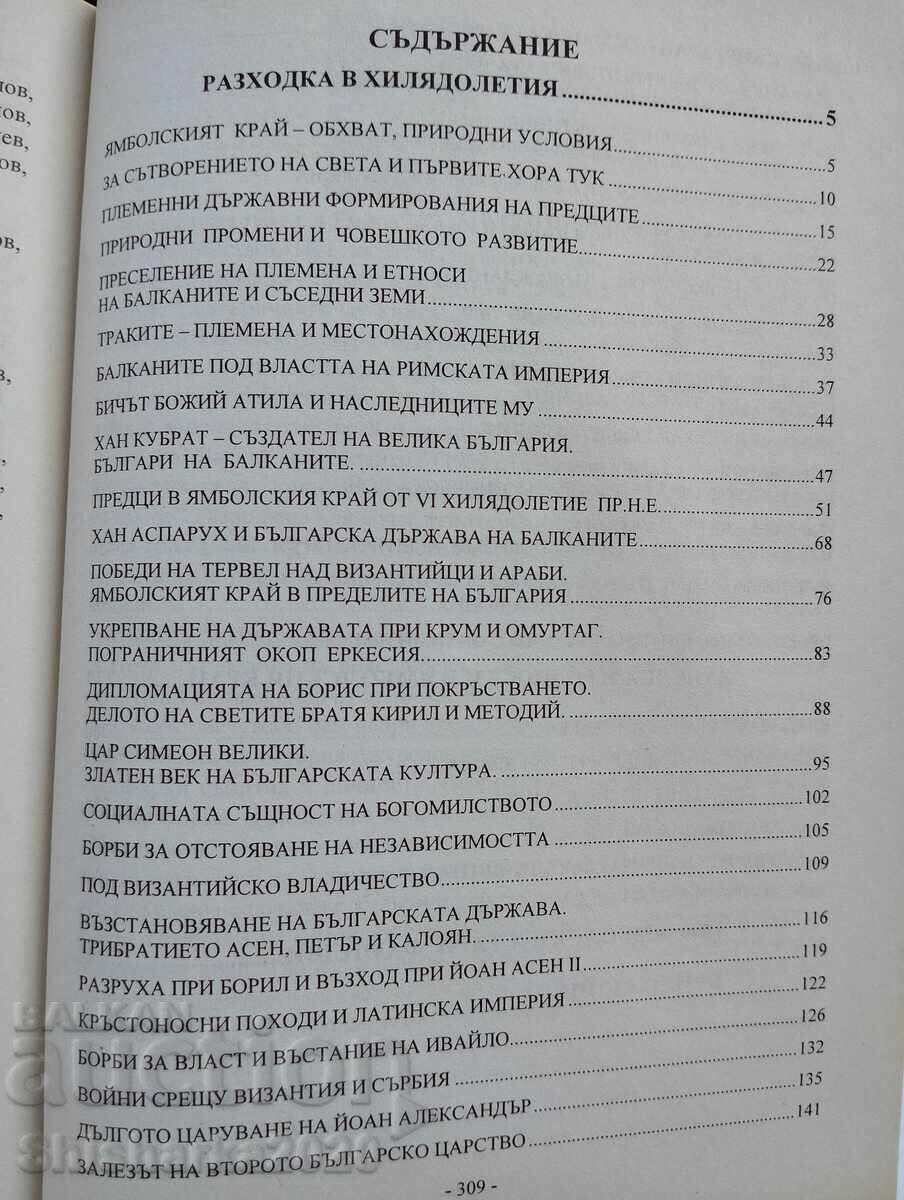 Yambol Region - 6 Yambol Region - 6