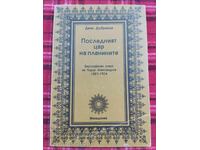 Ultimul țar al Munților (Todor Alexandrov)