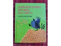 Cel mai bogat vrăbiuță din lume