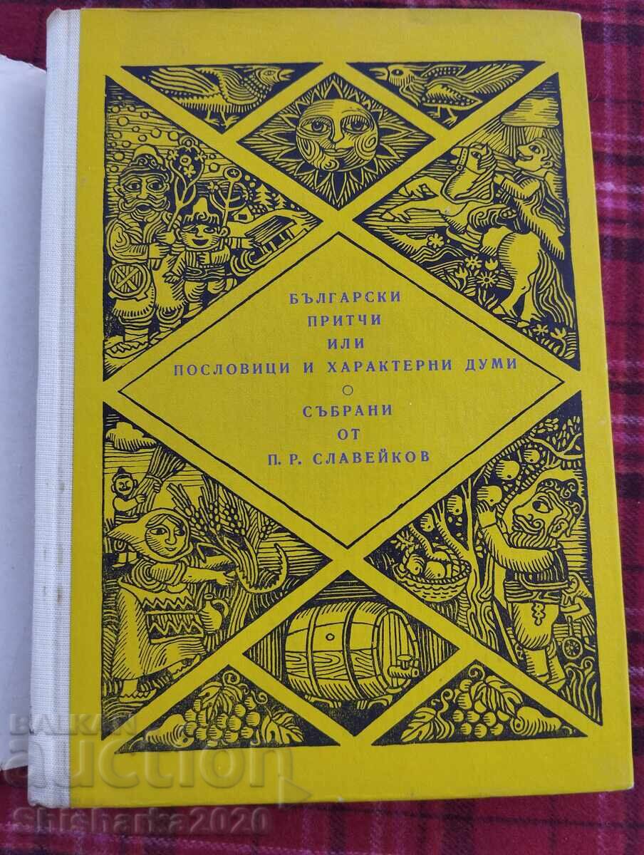 Bulgarian Parables or Proverbs and Characteristic Words with price 15.00 BGN | € 7.67 Bulgarian Parables or Proverbs and Characteristic Words with price 15.00 BGN | € 7.67