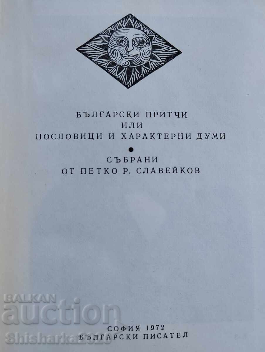 Auction Bulgarian Parables or Proverbs and Characteristic Words Auction Bulgarian Parables or Proverbs and Characteristic Words