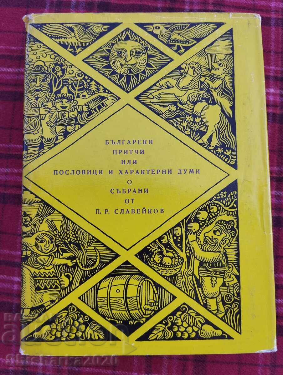 Bulgarian Parables or Proverbs and Characteristic Words Bulgarian Parables or Proverbs and Characteristic Words