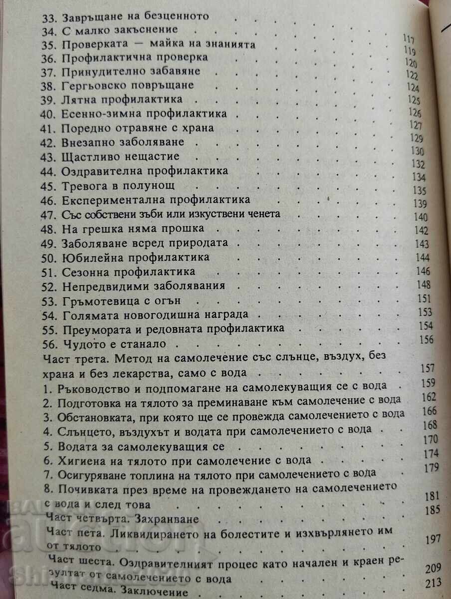 Доставка на Самолечение само с вода Доставка на Самолечение само с вода
