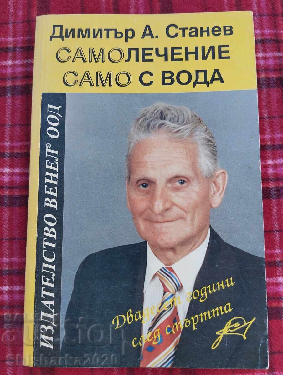 Самолечение само с вода Самолечение само с вода