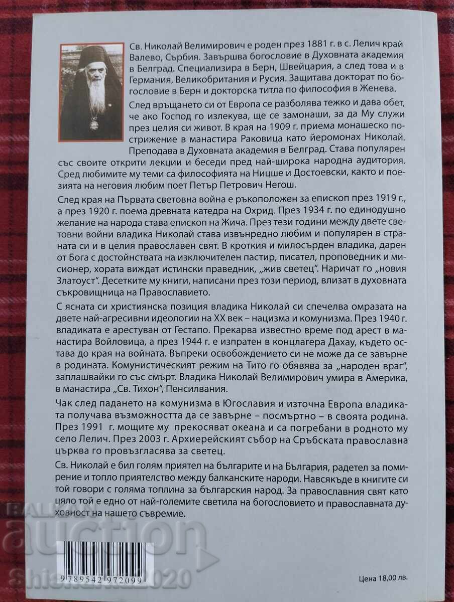 To the banished from Paradise with price 70.00 BGN | € 35.79