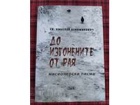 To the banished from Paradise