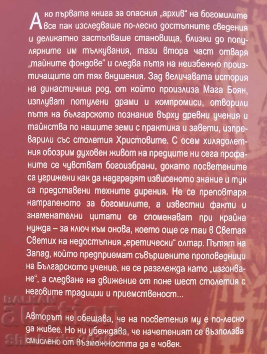 Похитеното съкровище на Богомилите с цена 35.00 лв. | € 17.90