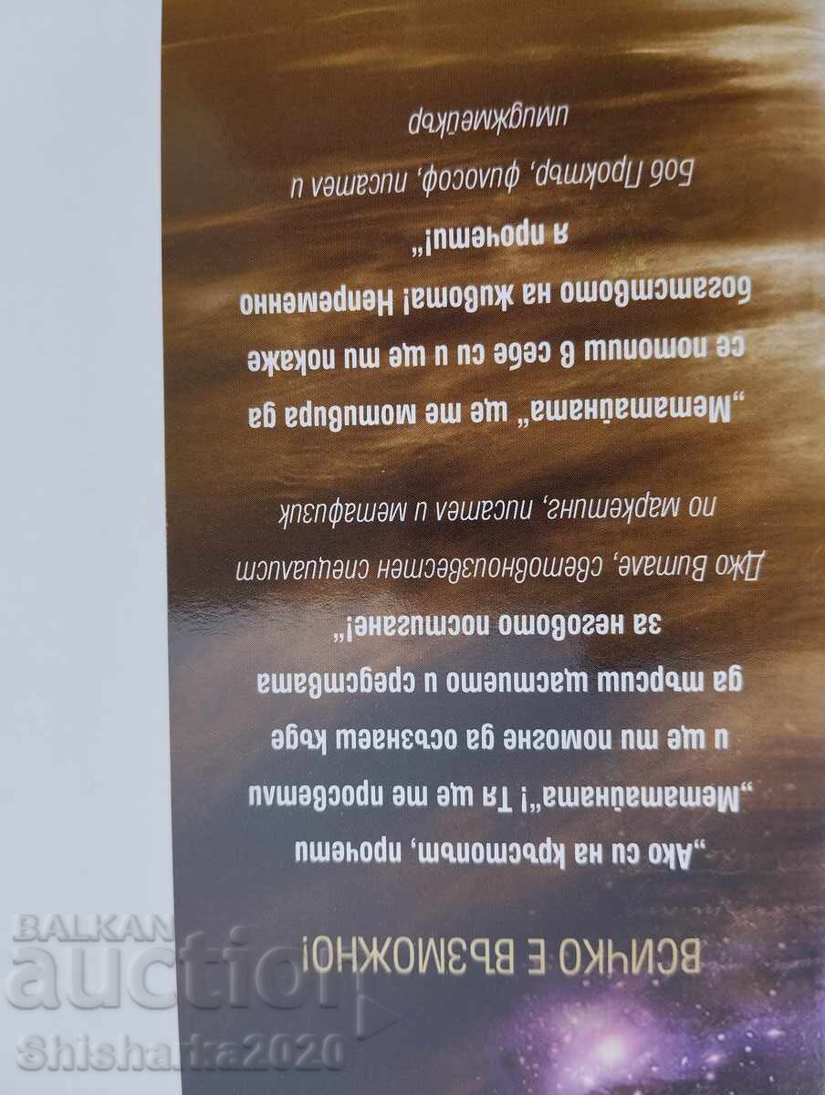 Μετά την μυστικότητα, όλα είναι δυνατά - Mel Gil με τιμή 28.00 BGN | € 14.32