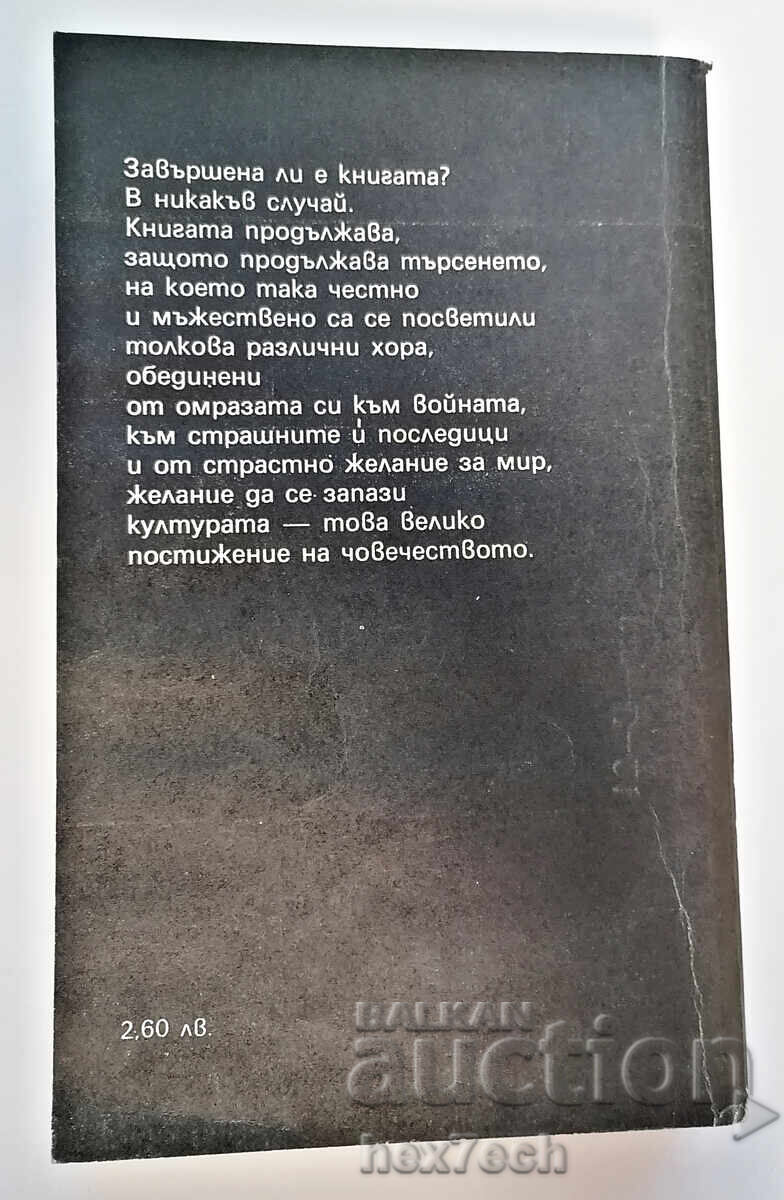 ⭐ The Amber Room Mystery - Yulian Semyonov ⭐ with price 4.00 BGN | € 2.05 ⭐ The Amber Room Mystery - Yulian Semyonov ⭐ with price 4.00 BGN | € 2.05